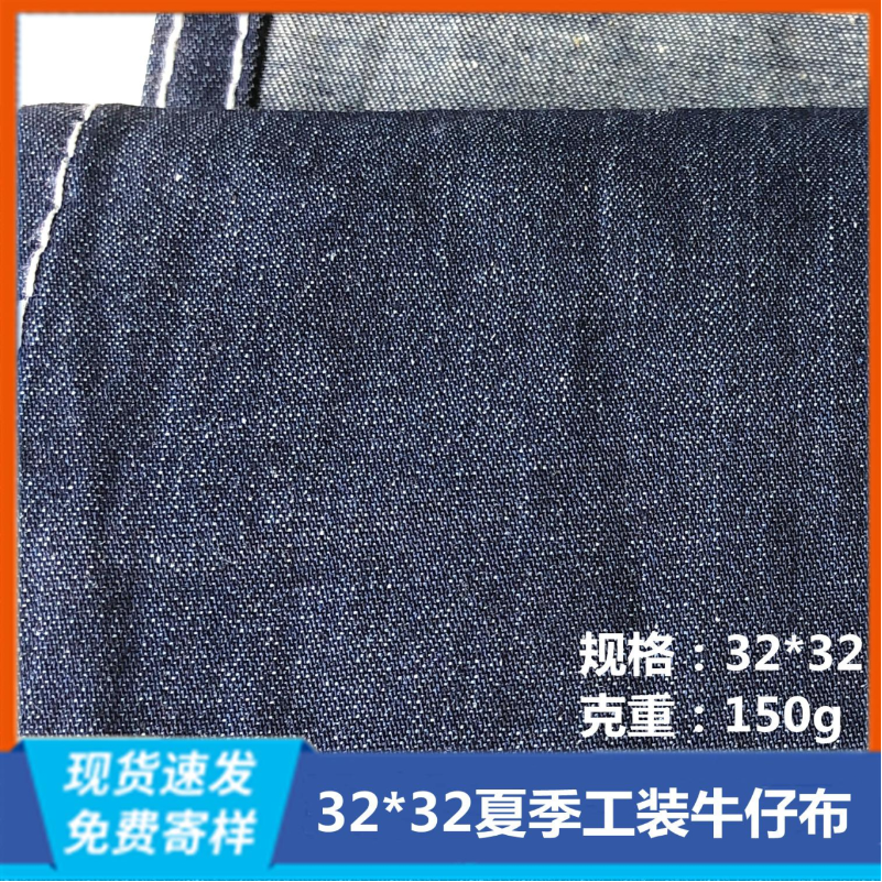 32支全棉牛仔面料4.5盎司衬衫牛仔布150g斜纹牛仔布料