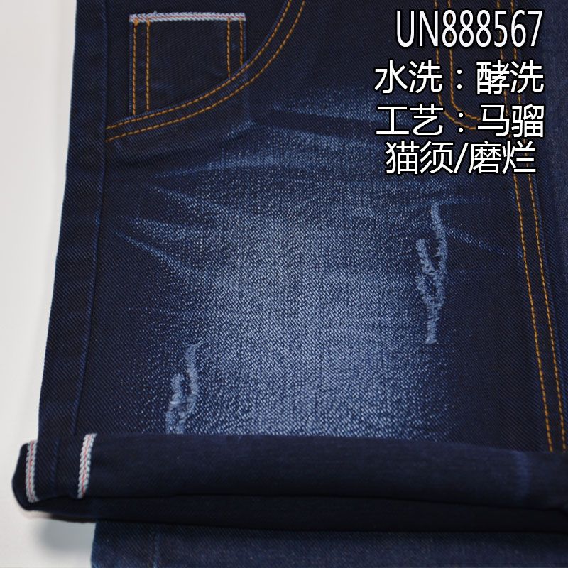 全棉左斜色织红边牛仔布 13.3oz 32/33" UN888567