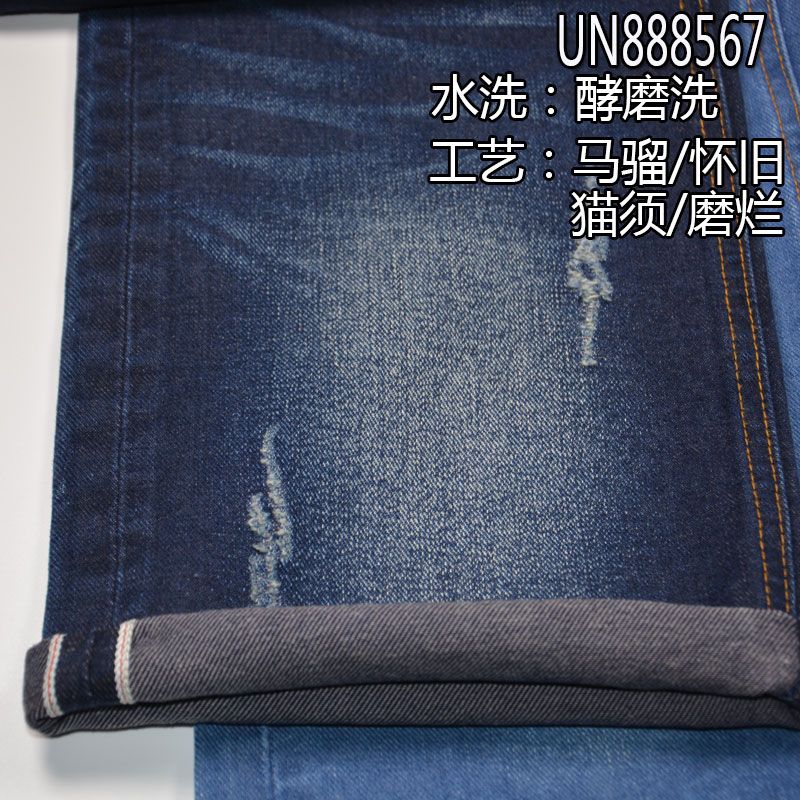 全棉左斜色织红边牛仔布 13.3oz 32/33" UN888567