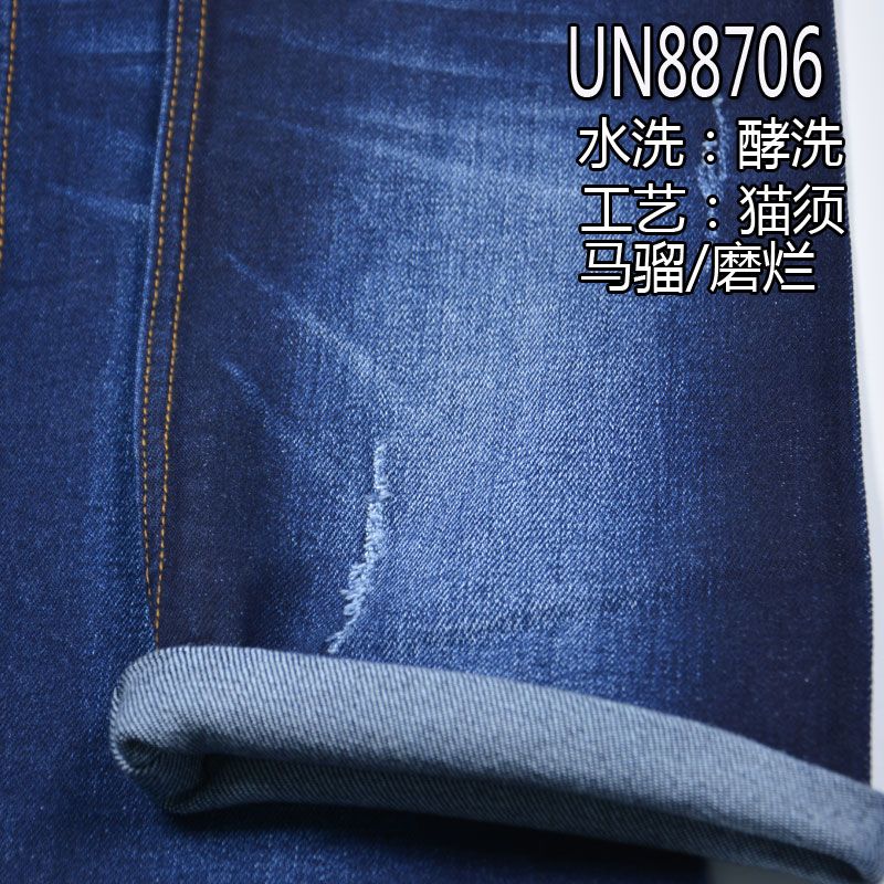 棉彈斜紋牛仔布 13oz 52/54" 99.3%棉0.7%彈右斜紋繩染牛仔布 UN88706