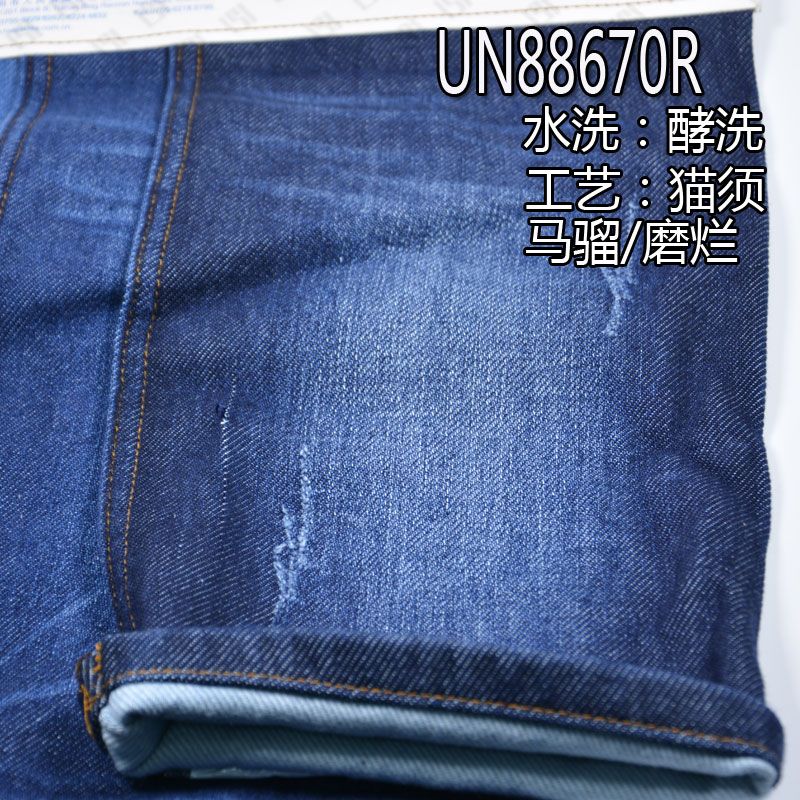 全棉雙層牛仔布 13.8oz 58/59" UN88670R