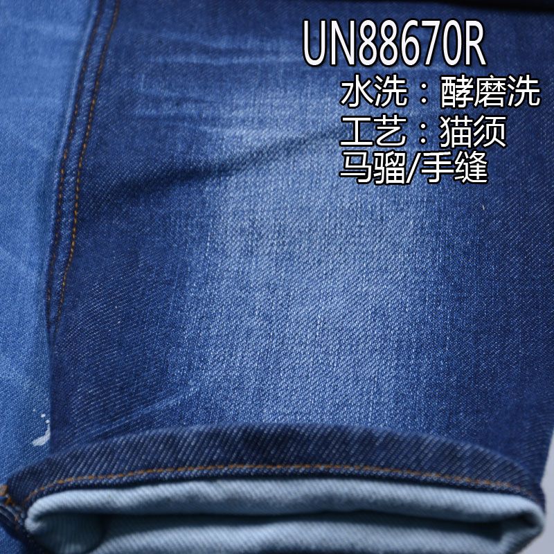 全棉雙層牛仔布 13.8oz 58/59" UN88670R