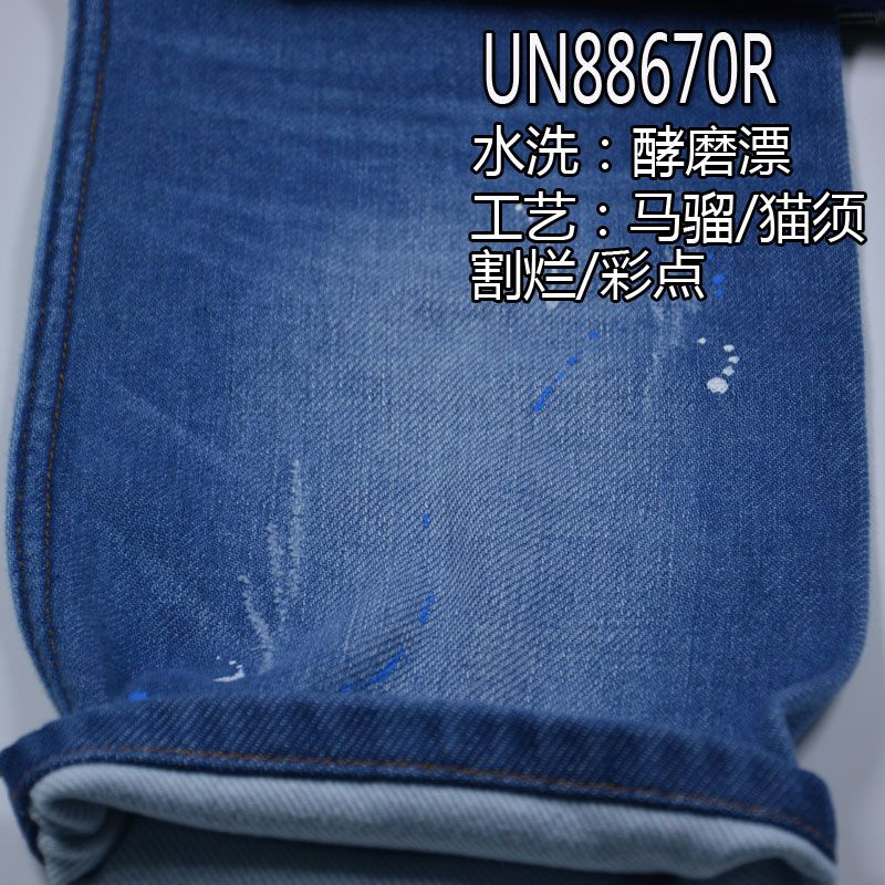 全棉雙層牛仔布 13.8oz 58/59" UN88670R