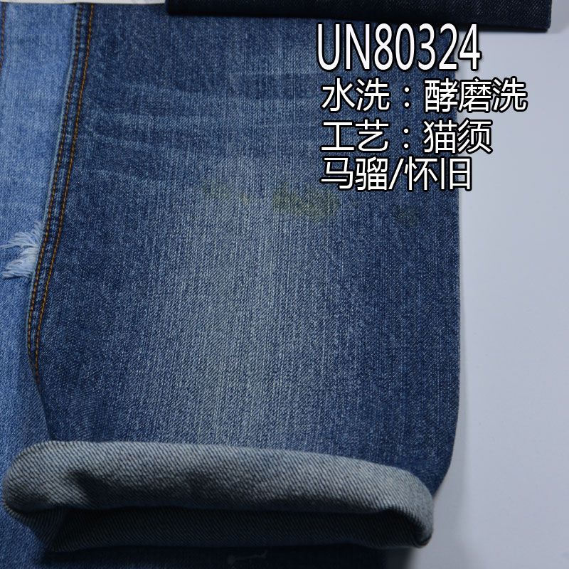 全棉竹节右斜牛仔布 12.5oz 57/58“ UN80324