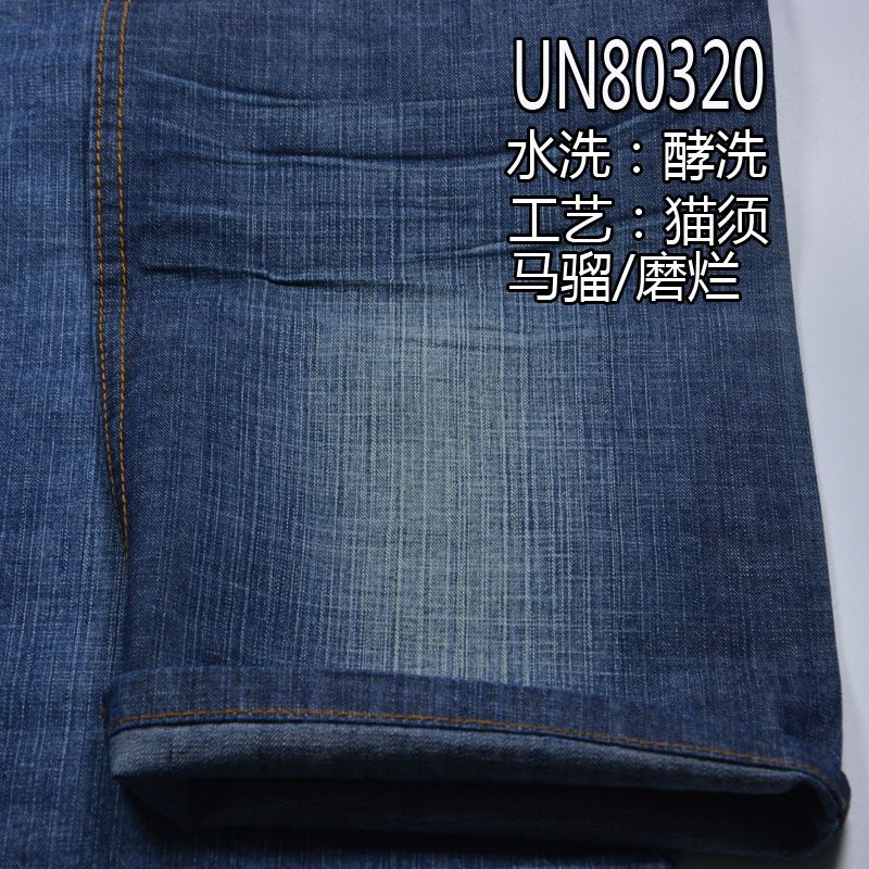 100%棉竹節左斜牛仔布 8.4oz 57/58" UN80320