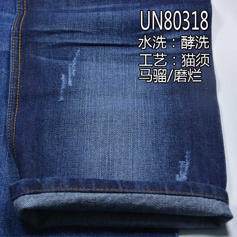 全棉竹节右斜纹牛仔布 11oz 58/59“ UN80318