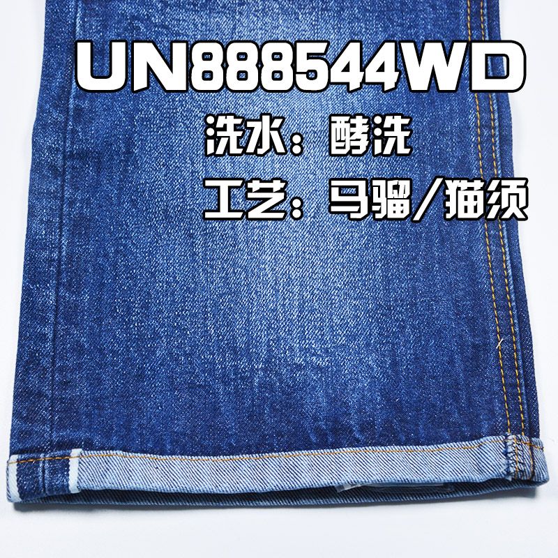 全棉直竹洗水牛仔 14.5OZ 30/31" 全棉直竹洗水色边牛仔布 UN888544WD