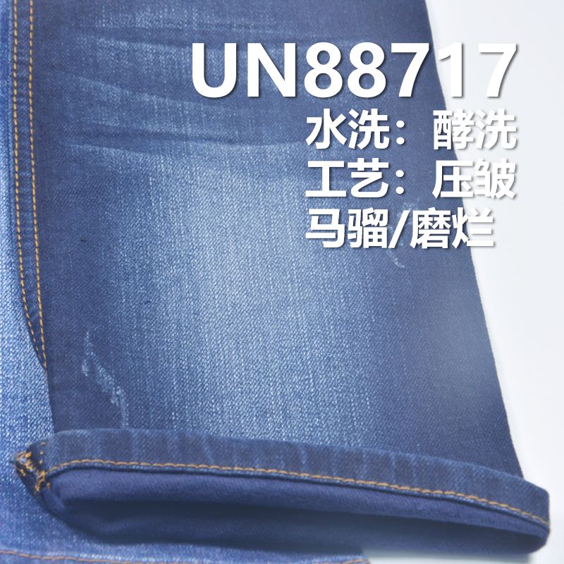 棉彈藍經蘭偉牛仔 12.3OZ 57/58" 99%棉1%彈竹節藍經藍緯右斜牛仔布 UN88717