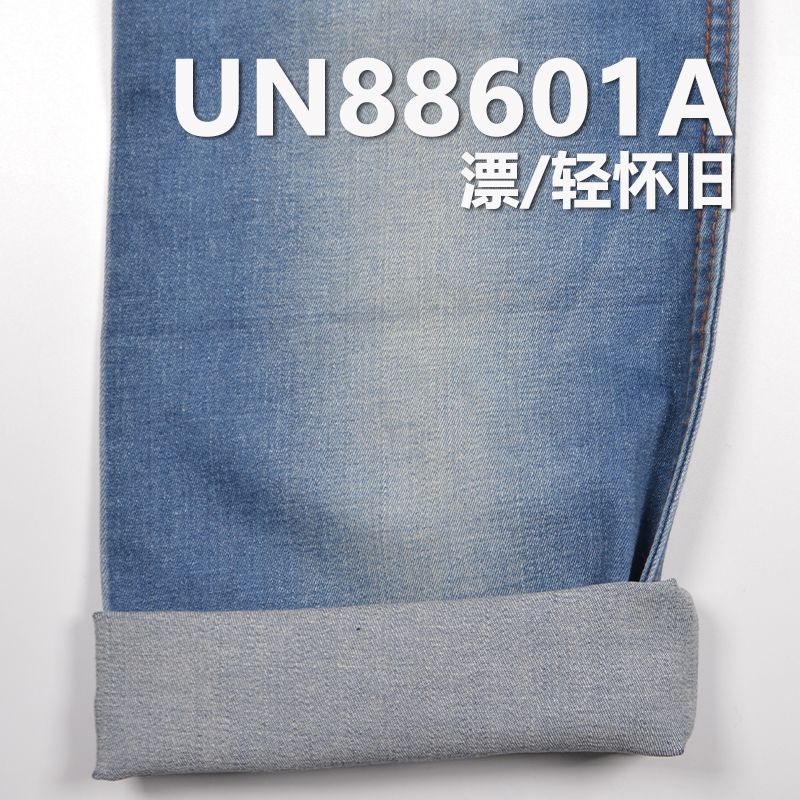 全棉牛仔布 絲光 9.2oz 55/56" UN88610A