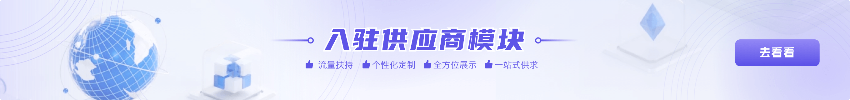 供应商入驻