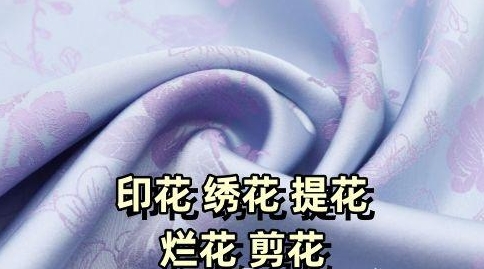 印花、绣花、提花、烂花、剪花有何不同？