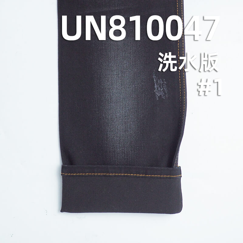 四面彈牛仔布|11.8安士(oz)TR棉彈力牛仔布|黑面黑底牛仔|彈力牛仔褲 小腳褲 牛仔裙 牛仔衫面料